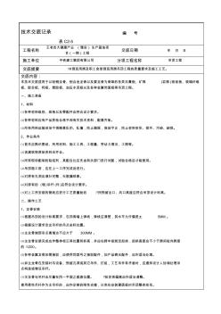 吊顶工程施工技术交底