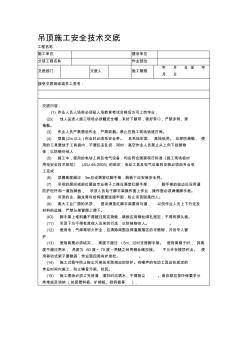 吊顶施工安全技术交底 (2)