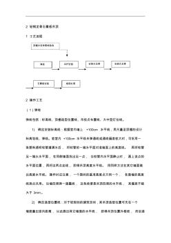 吊顶轻钢龙骨石膏板施工组织设计方案