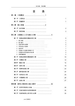 吊頂裝飾工程施工設(shè)計(jì)方案