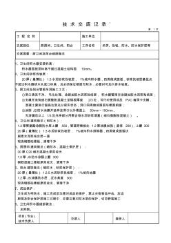 同层排水积水器细部做法及厨卫间阳台建筑做法技术交底