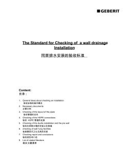 同層排水驗收標準