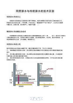 同层排水与传统排水的技术区别