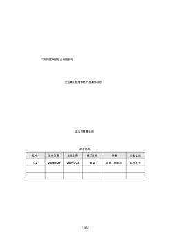 同望IEMS企业集成经管系统产品操作指导手册