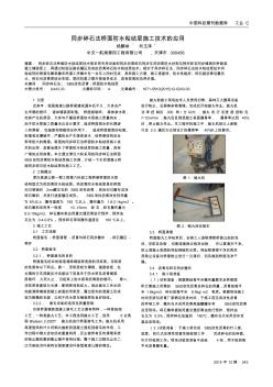 同步碎石法桥面防水粘结层施工技术的应用