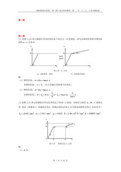 同济大学钢结构基本原理(沉祖炎)课后习题答案完全版