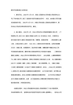 同纠纷委托开发建设施工合