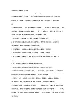 名师推荐轨道工程施工质量验收暂行标准