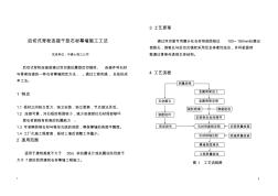 后切式背栓连接干挂石材幕墙施工工法