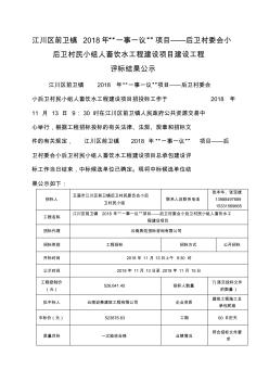 后卫村委会小后卫村民小组人畜饮水工程建设项目建设工程