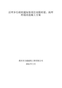 后坪公路安保工程波形梁钢护栏施工方案