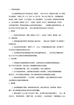 后张法空心板梁预制施工方案