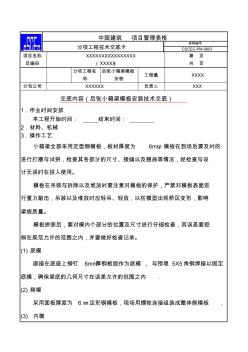 后张法预制梁模板安装技术交底