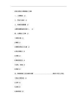 后张法预应力小箱梁施工方案