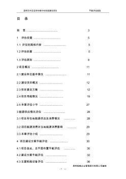 后所村城中村改造建设项目节能评估报告