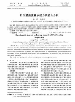 后注漿灌注樁承載力試驗(yàn)及分析