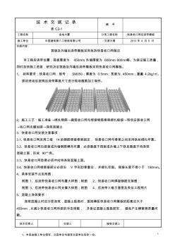 后澆帶快易收口網(wǎng)施工技術(shù)交底 (2)