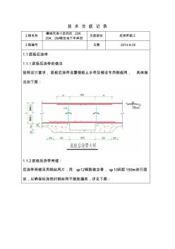 后澆帶技術(shù)交底65709
