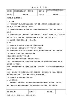 后澆帶獨(dú)立支撐技術(shù)交底(2)