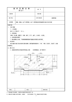 后浇带细部防水构造施工技术交底