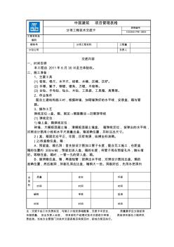 后砌墙电气配管技术交底