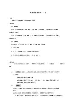 后置埋件施工工藝 (2)