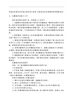 后置埋件的施工工藝