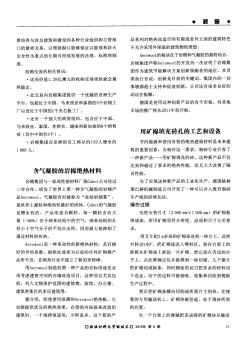 含气凝胶的岩棉绝热材料