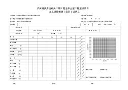 含石(砂礫石)擊實試驗記錄及報告新(土工13號)