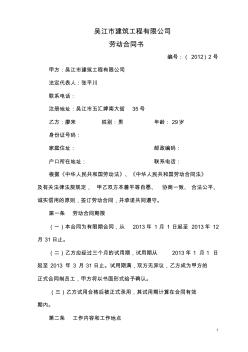 吴江市建筑工程有限公司施工员劳动合同