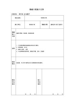 吸音板隐蔽工程施工记录 (2)