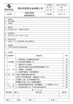 吸顶灯底盘来料检验标准