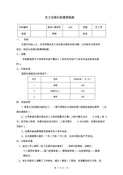 员工住房补贴管理制度20150420