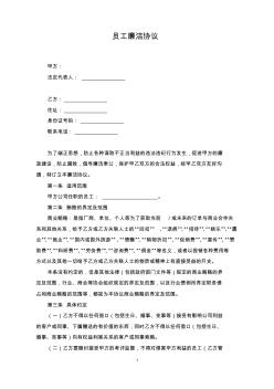員工廉潔協(xié)議