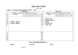 周施工进度计划报表-18