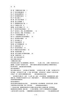 呼和浩特东达城市广场室外景观绿化及排水工程施工组织设计