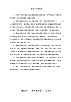 呼和浩特市某繞城路公鐵立交橋工程施工組織設計