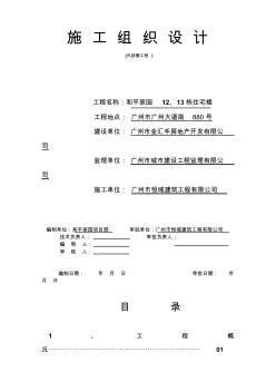 和平家园12、13栋住宅楼外排栅工程施工组织设计