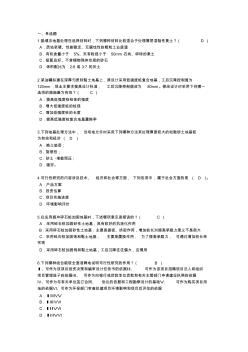 咨询工程师继续教育考试试题及正确答案-地基处理及桩基技术试卷