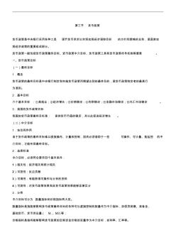 咨询工程师《宏观经济政策与发展规划》冲刺课件第21讲第五章第三节：货币政策(新版)