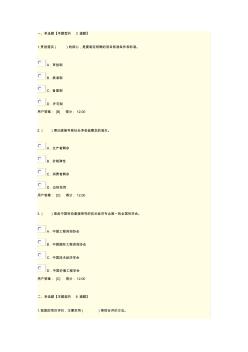 咨询工程师继续教育-技术经济学考题