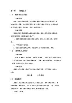 咸丰县人民法院黄金洞人民法庭项目工程施工组织设计精品