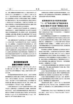 咸阳陶瓷研究设计院承担的国家“十一五”科技支撑计划“陶瓷砖绿色制造关键技术与装备”课题通过验收