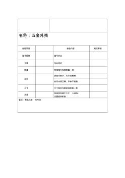 品管知識—IQC來料檢驗報告