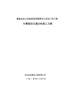 哈动力施工组织设计