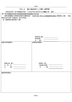 哈大铁路路基试验段施工方案