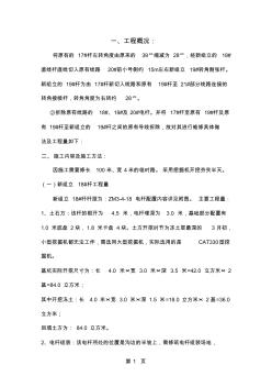 哈爾烏素露天煤礦35KV環(huán)坑B線19桿移設(shè)工程施工方案-10頁文檔資料 (2)
