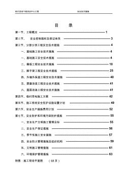 哈爾濱老干部活動(dòng)中心安全技術(shù)措施