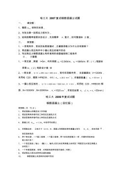 哈工大2007复试钢筋混凝土试题