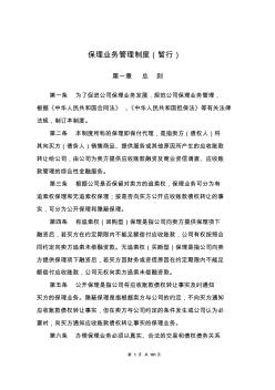 商业保理公司业务管理制度